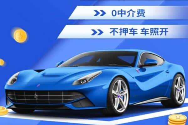 杭州抵押汽车贷款