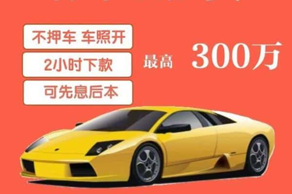 杭州汽车抵押